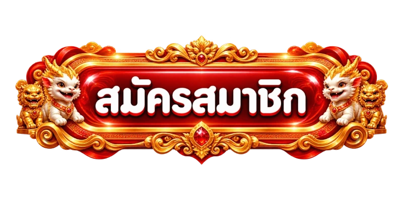 G2GNO1 เข้าสู่ระบบ หน้าล็อกอินและสมัครสมาชิก
